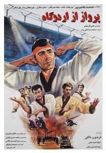 پرواز از اردوگاه