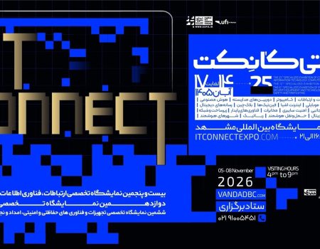 مشهد میزبان 3 رویداد تخصصی فناوری، شهر هوشمند و تجهیزات امنیتی می‌شود