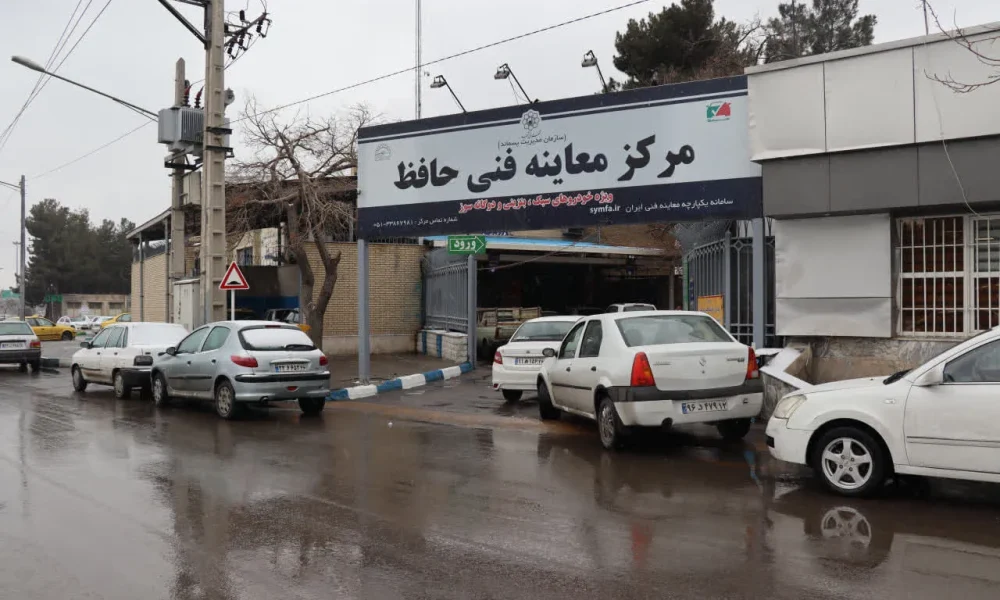 ساعت فعالیت مرکز معاینه فنی حافظ مشهد افزایش می‌یابد | خدمات‌رسانی تا ساعت ۲۰ در روز‌های شنبه تا چهارشنبه