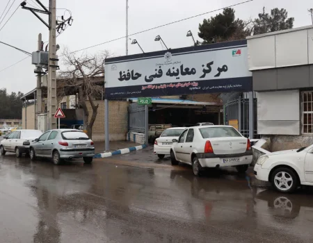 ساعت فعالیت مرکز معاینه فنی حافظ مشهد افزایش می‌یابد | خدمات‌رسانی تا ساعت ۲۰ در روز‌های شنبه تا چهارشنبه