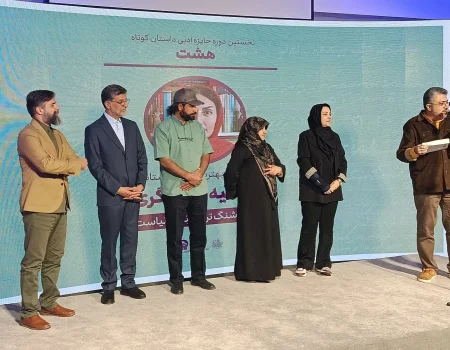 اختتامیه نخستین دوره جایزه ادبی داستان کوتاه «هشت» در مشهد برگزار شد | رویدادی برای بازتاب سخنان امام رضا (ع) در آثار هنری