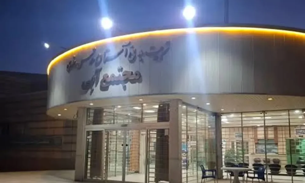 روزنگار|افتتاح مجموعه آبی شماره ۲ آستان قدس رضوی در شهرک شهید رجایی