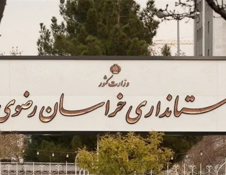 کسب امتیاز «عالی» استانداری خراسان رضوی در ارزیابی عملکرد سال ۱۴۰۴ وزارت کشور